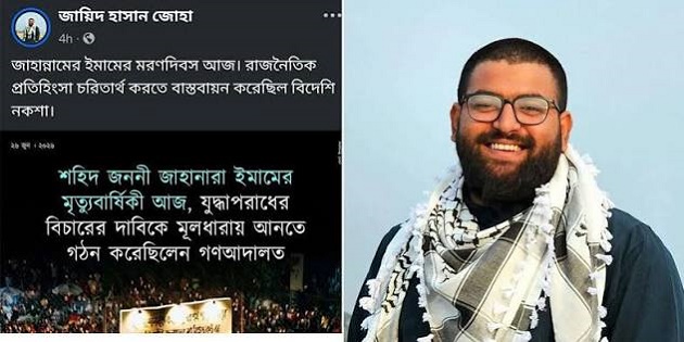 জাহানারা ইমামকে ‘জাহান্নামের ইমাম’ বলে কটাক্ষ রাকসু নেতার  