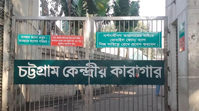 চট্টগ্রাম বিভাগের কারাগারগুলোতে ধারণক্ষমতার দ্বিগুণের বেশি বন্দি 