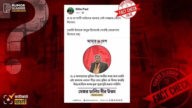 জামায়াত ও শেখ মুজিবের বিষয়ে সেই বিতর্কিত মন্তব্য করেননি মেজর ডালিম