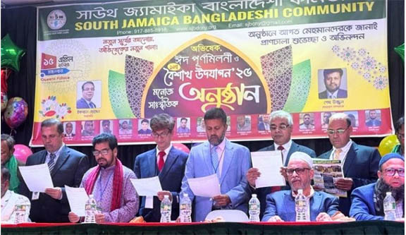 সম্প্রীতির মেলবন্ধনে সাউথ জ্যামাইকা বাংলাদেশি কমিউনিটির অভিষেক