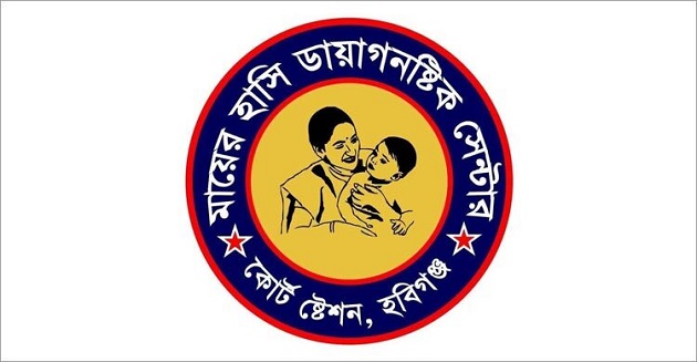 টেকনিশিয়ানের সই জাল করে রিপোর্ট দেওয়ায় ডায়াগনস্টিক সেন্টার বন্ধ