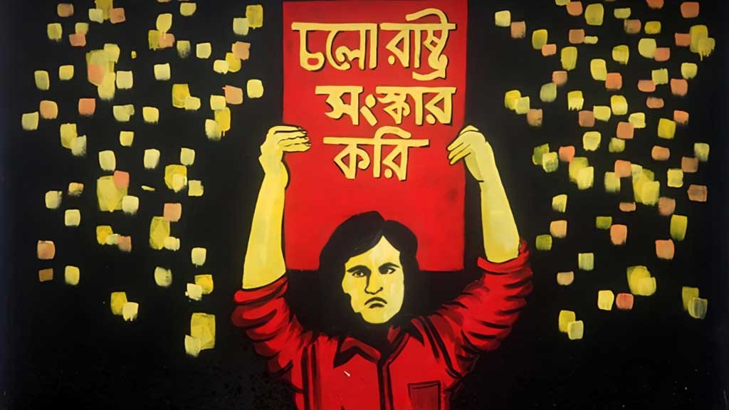 নিজেদের সুবিধা মতো সংস্কার চায় রাজনৈতিক দলগুলো!