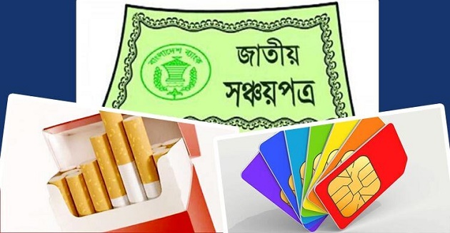 সহজ হচ্ছে সঞ্চয়পত্র কেনা, টকটাইম-সিমে বাড়ছে না ভ্যাট