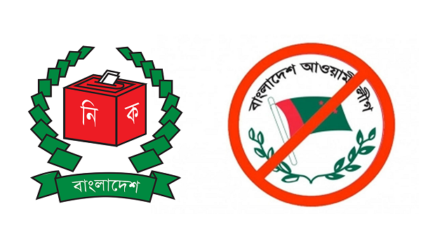 আওয়ামী লীগের নিবন্ধন স্থগিত করে ইসির গেজেট প্রকাশ