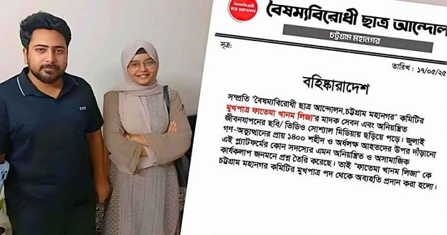 মাদক সেবনের ভিডিও ভাইরাল, বৈষম্যবিরোধী নেত্রী বহিষ্কার