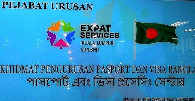 মালয়েশিয়া প্রবাসীদের ই-পাসপোর্ট সেবা দিচ্ছে এক্সপ্যাট সার্ভিস