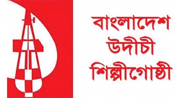‘বাংলাদেশ উদীচী শিল্পী-গোষ্ঠী’ নিয়ে উদ্বিগ্ন প্রবাসীরা