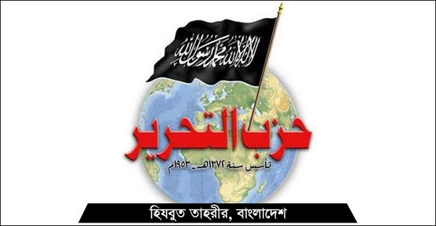 শিক্ষাপ্রতিষ্ঠানে হিযবুত তাহরীরের প্রচারণা ঠেকাতে কড়াকড়ির নির্দেশ