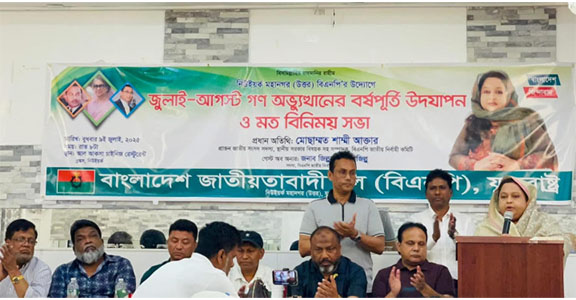 নিউইয়র্ক মহানগর (উত্তর) বিএনপির সভায় শাম্মী আক্তার  বিএনপি কারো রক্তচক্ষুকে ভয় পায় না