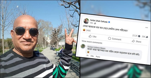 আমাকে বার বার মেরে ফেলিস কেন গরিবেরা: সেফুদা