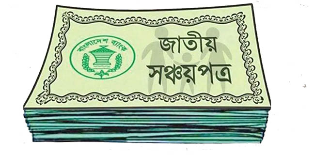 সঞ্চয়পত্র বিক্রি কমেছে ৬৩ শতাংশ