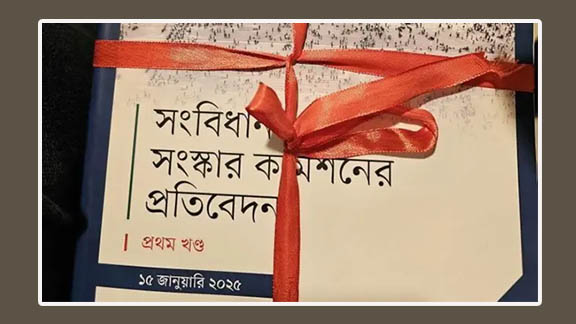 সংবিধান সংস্কারে জগাখিচুড়ির গণভোট!