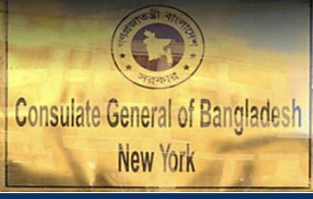 নিউইয়র্ক কনস্যুলেটে এনআইডি সেবা সংক্রান্ত নতুন নির্দেশনা