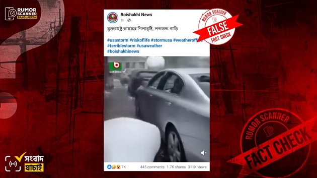 যুক্তরাষ্ট্রে ভারী শিলাবৃষ্টির দৃশ্য দাবিতে এআই ভিডিও প্রচার