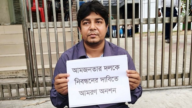 নিবন্ধন না পেয়ে অনশনে আমজনতার দলের সদস্যসচিব তারেক