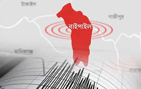 দেশে ফের ভূমিকম্প অনুভূত, মাত্রা ছিল ৩.৩, উৎপত্তিস্থল বাইপাইলে