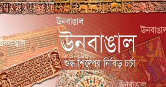 কুইন্স পাবলিক লাইব্রেরির আমন্ত্রণে বিজয় দিবস পালন করবে ঊনবাঙাল