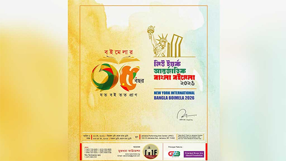 নিউ ইয়র্ক আন্তর্জাতিক বাংলা বইমেলার নতুন লোগো