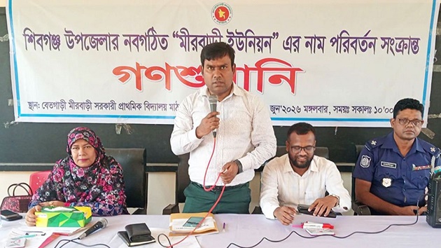 বগুড়ায় আলোচিত তিন ইউনিয়নের নাম পরিবর্তনে গণশুনানি