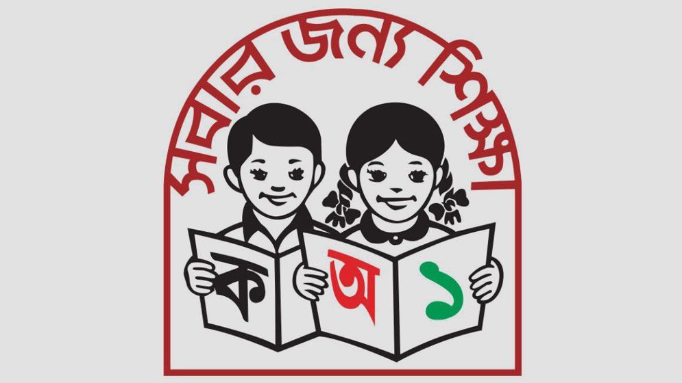 প্রাথমিকের শিক্ষার্থীদের জন্য বড় সুখবর