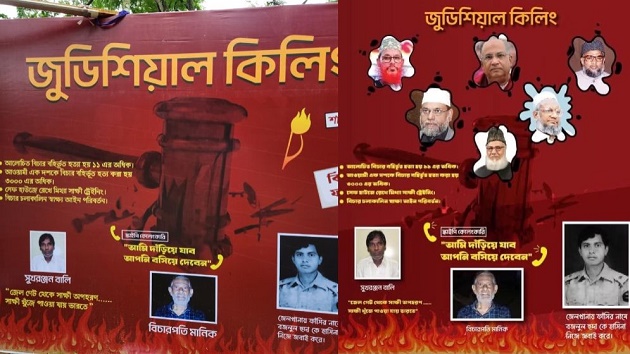 আন্দোলনের মুখে বিলবোর্ড থেকে যুদ্ধাপরাধীদের বিতর্কিত ছবি সরালো রাবি প্রশাসন