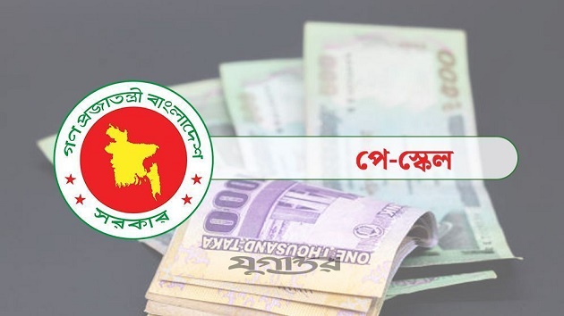 কোন গ্রেডে কত বেতন বাড়ছে, তালিকা প্রকাশ