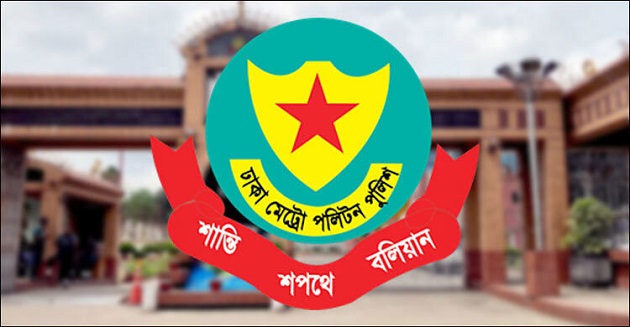 ডিএমপির ১১ পুলিশ কর্মকর্তার বদলি
