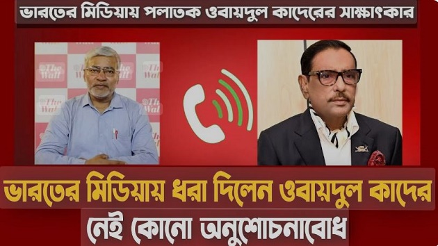 ৫-৭ ঘণ্টা বাথরুমে লুকিয়ে ছিলাম  - ওবায়দুল কাদের |  Obaidul Kader |  Awami League | Sheikh Hasina